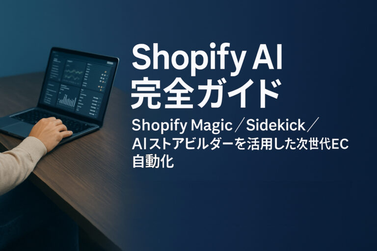 shopify-ai-guide-cover
