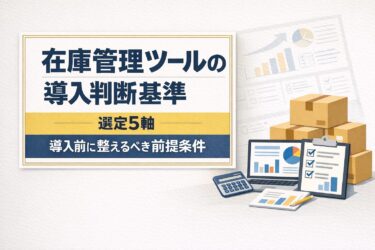 inventory-tool-selection-criteria